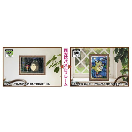 Puzzle - Cadre Puzzle 300P - Marron - Studio Ghibli