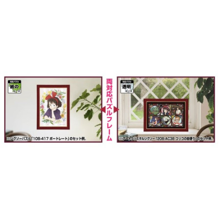 Jigsaw Puzzle - Puzzle Frame for 300P - Wine red - Studio Ghibli