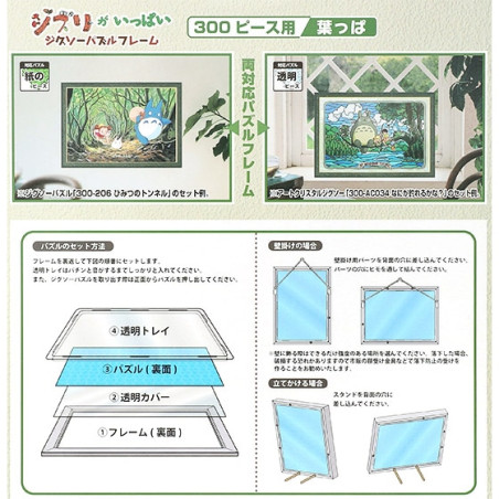 Jigsaw Puzzle - Puzzle Frame for 300P - Green - Studio Ghibli