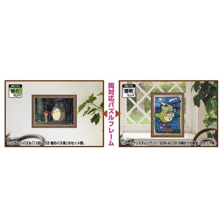 Jigsaw Puzzle - Puzzle Frame 108 and 208P - Brown - Studio Ghibli