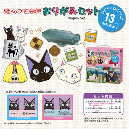 Arts and crafts - Origami Set Kiki -Kiki's Delivery Service